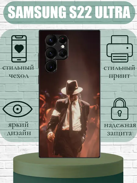 SLIMUSHOP Чехол на Samsung S22 Ultra с принтом Майкл Джексон