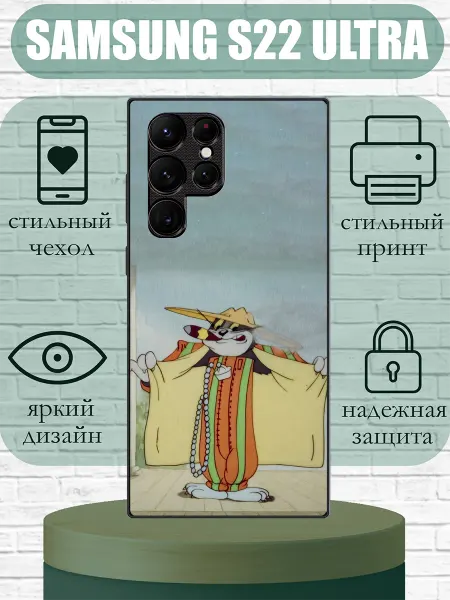 SLIMUSHOP Чехол на Samsung S22 Ultra с принтом Том