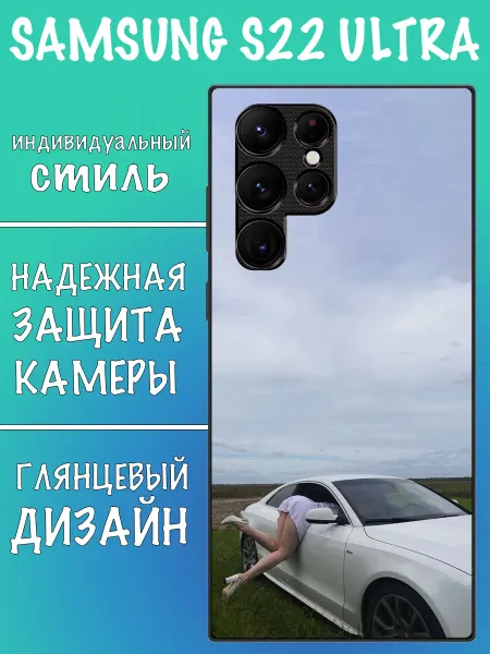 VALENKIcase Чехол на Samsung S22 Ultra девушка и мерседес