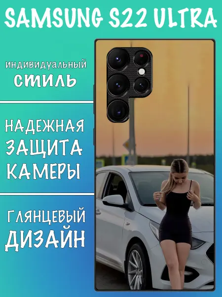 VALENKIcase Чехол на Samsung S22 Ultra девушка и солярис