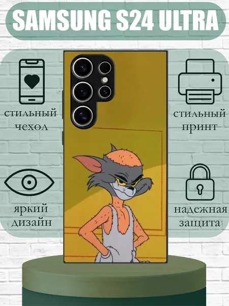 SLIMUSHOP Чехол на Samsung S24 Ultra с принтом Том
