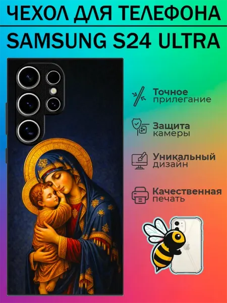 Tattycase Чехол на Samsung S24 Ultra с принтом Божией Матери
