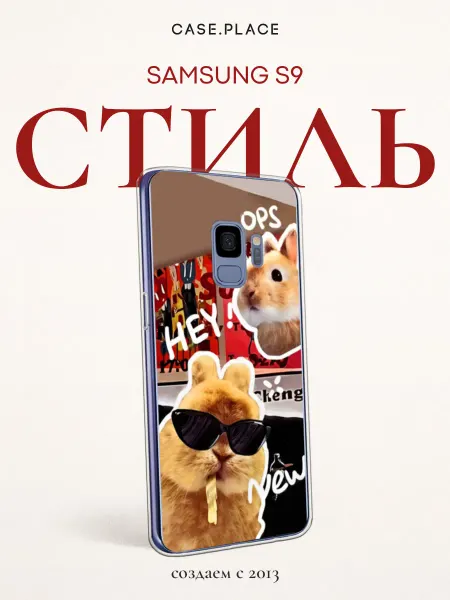 Samsung Чехол на S9 прикольный