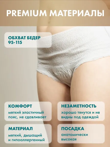 Baboo Трусы послеродовые, менструальные одноразовые