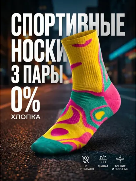 Babushka Носки спортивные для бега с принтом