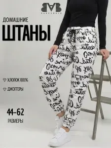 Брюки джоггеры BABUSHKIN хлопок