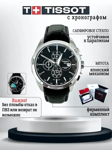 Tissot Наручные часы