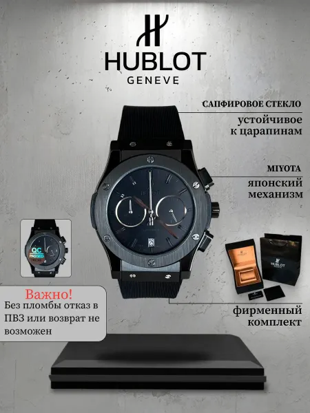Hublot Наручные часы