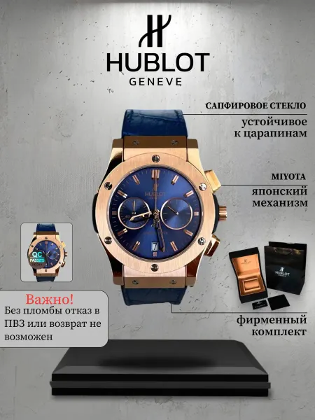 Hublot Наручные часы
