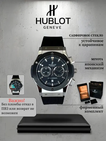 Hublot Наручные часы