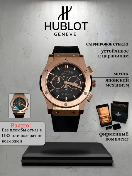 Hublot Наручные часы