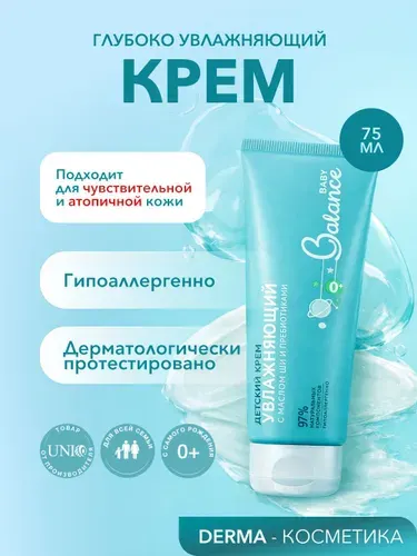 Baby balance Детский крем увлажняющий для новорожденных с маслом Ши,75 мл