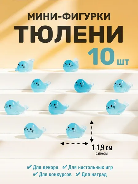 Мини фигурки Тюлени 1,8см (5шт)