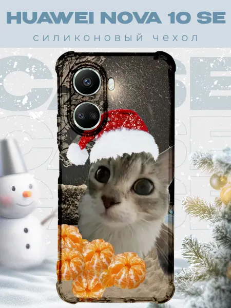 PRINTberries Новогодний чехол для телефона Huawei Nova 10 SE котик