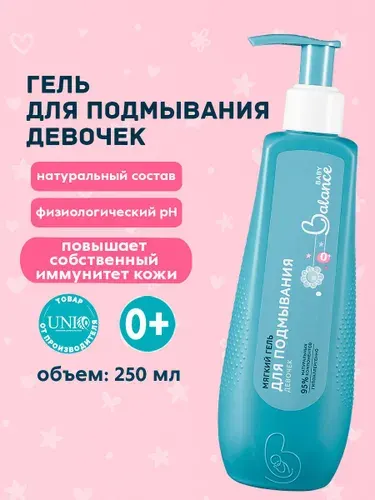 Baby balance Гель для интимной гигиены для подмывания девочек, 250 мл