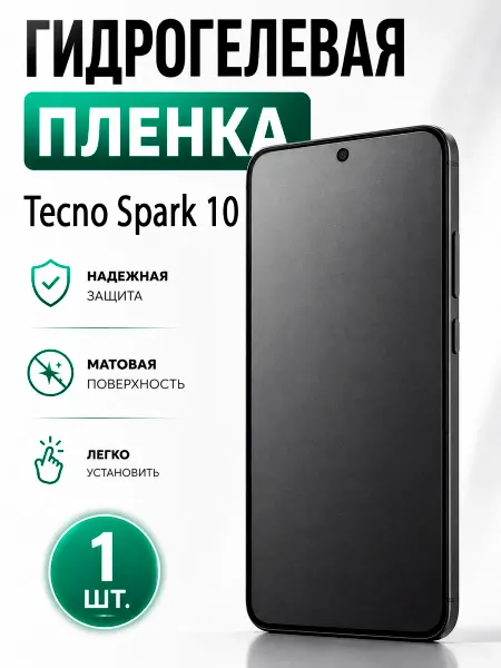 Бронекс Гидрогелевая пленка для Tecno Spark 10