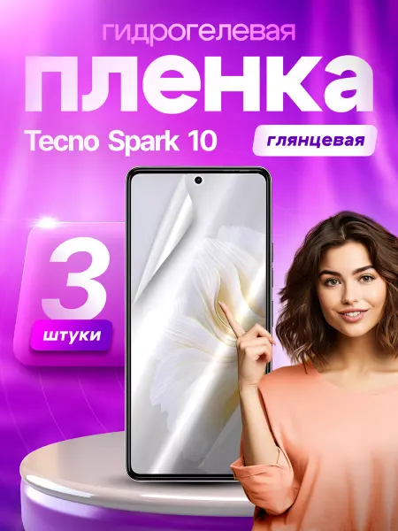 Маркет Гидропленок Гидрогелевая защитная пленка Tecno Spark 10