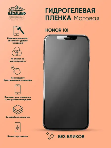 MegaLand Гидрогелевая защитная пленка на экран Honor 10i