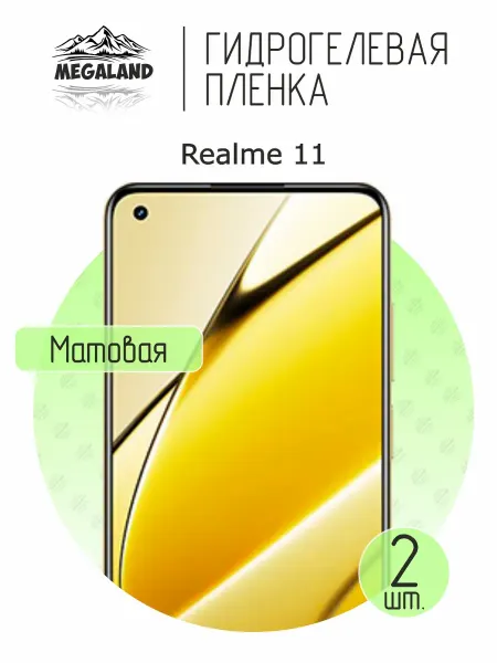MegaLand Гидрогелевая защитная пленка на экран Realme 11 4G