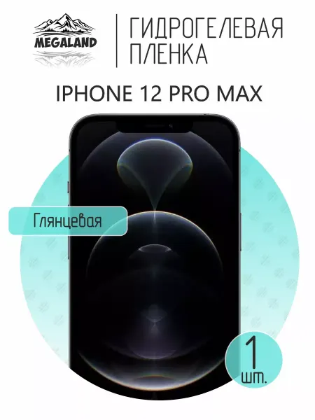 MegaLand Гидрогелевая защитная пленка на экран iPhone 12 Pro Max