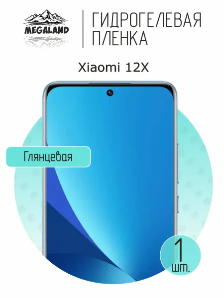 MegaLand Гидрогелевая защитная пленка на экран Xiaomi 12X