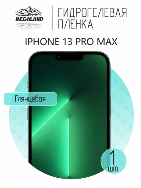 MegaLand Гидрогелевая защитная пленка на экран iPhone 13 Pro Max