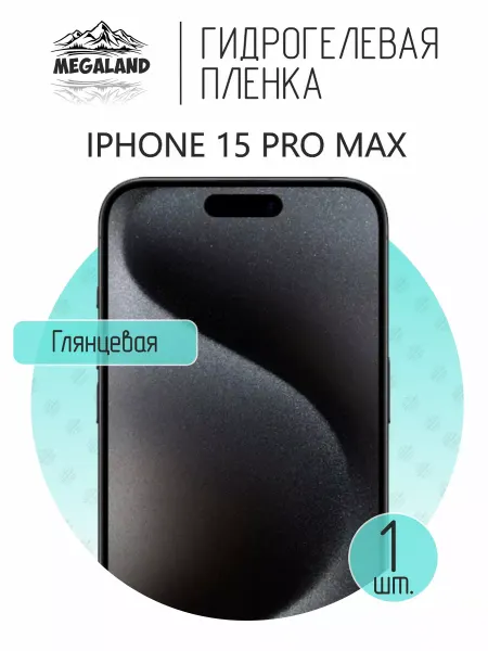 MegaLand Гидрогелевая защитная пленка на экран iPhone 15 Pro Max