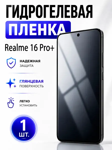 Бронекс Гидрогелевая пленка для Realme 16 Pro+