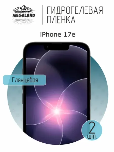 MegaLand Гидрогелевая защитная пленка на экран iPhone 17E