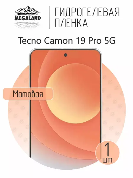 MegaLand Гидрогелевая защитная пленка на экран Tecno Camon 19 Pro 5G