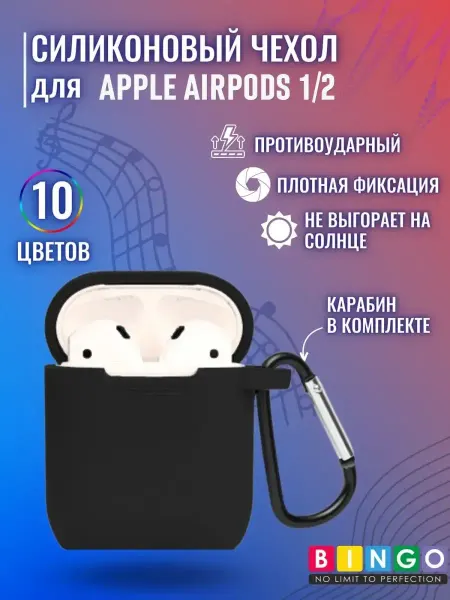 BINGO. чехол на apple airpods 2 с карабином силиконовый