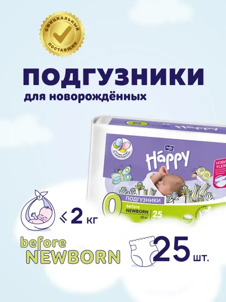 Bella baby HAPPY Подгузники Before Newborn 25 шт менее 2 кг для недоношенных