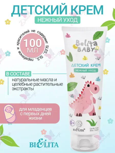 Белита Детский крем нежный уход belita baby