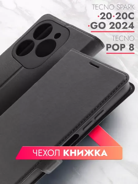 Brozo Чехол книжка на Tecno Spark 20, 20C, 2024, POP 8 черный