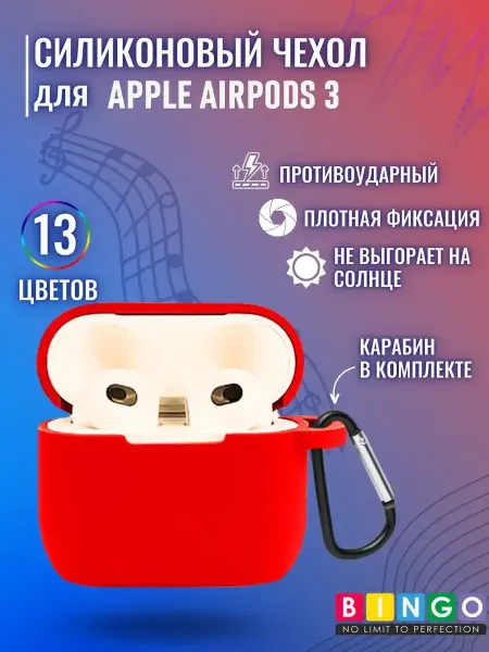 BINGO. Силиконовый чехол для наушников AirPods 3 с карабином