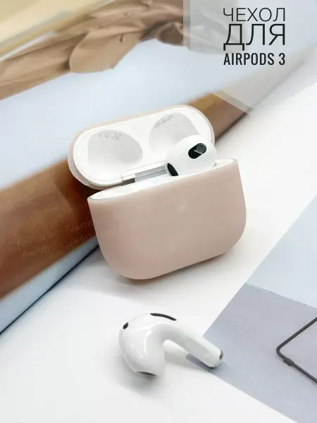 Анита акс Чехол для наушников AirPods 3