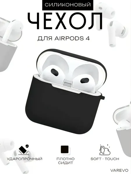 Чехол на наушники Airpods 4 силиконовый без карабина