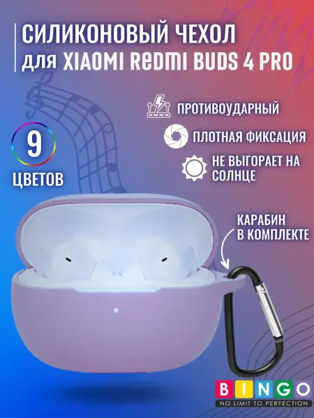 BINGO. Силиконовый чехол для наушников XIAOMI Redmi Buds 4 Pro