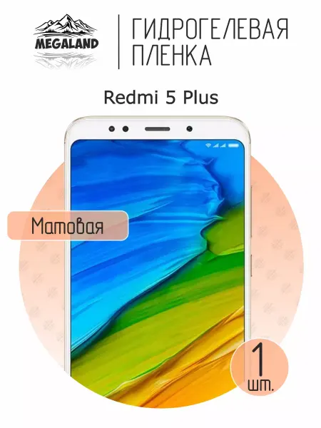 MegaLand Гидрогелевая защитная пленка на экран Redmi 5 Plus