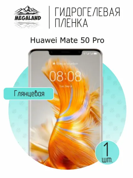 MegaLand Гидрогелевая защитная пленка на экран Huawei Mate 50 Pro