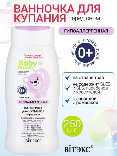 Витэкс Пенка для купания Детская BABY BOOM