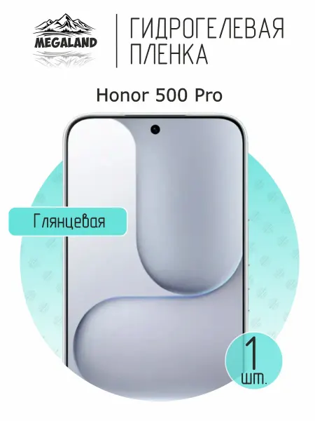 MegaLand Гидрогелевая защитная пленка на экран Honor 500 Pro
