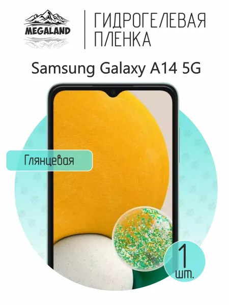 MegaLand Гидрогелевая защитная пленка на экран Samsung A14 5G