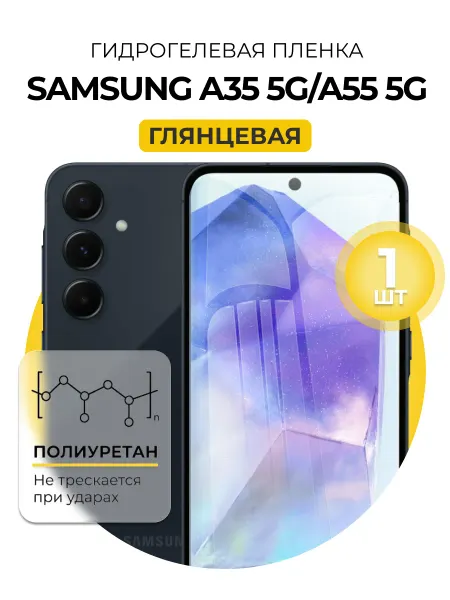 DUO-DU Гидрогелевая пленка на Samsung Galaxy A35 A55 5G