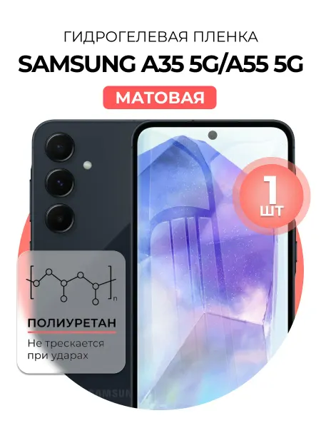 DUO-DU Гидрогелевая пленка Samsung Galaxy A35 А55 5G матовая