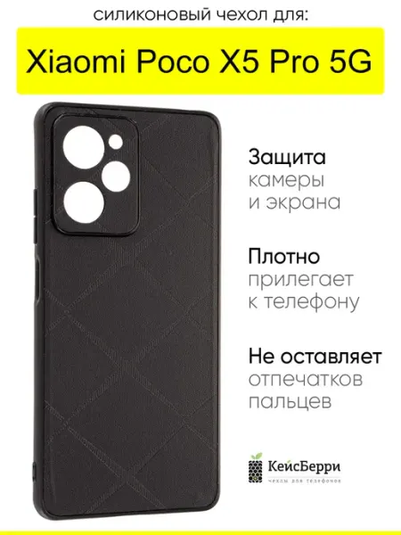 КейсБерри. Чехол для Xiaomi Poco X5 Pro 5G, серия Texture