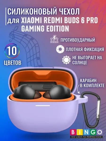 BINGO. Чехол для наушников XIAOMI Redmi Buds 6 Pro Gaming Edition