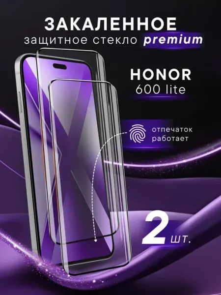 Steel pro Премиальное защитное стекло на Honor 600 lite