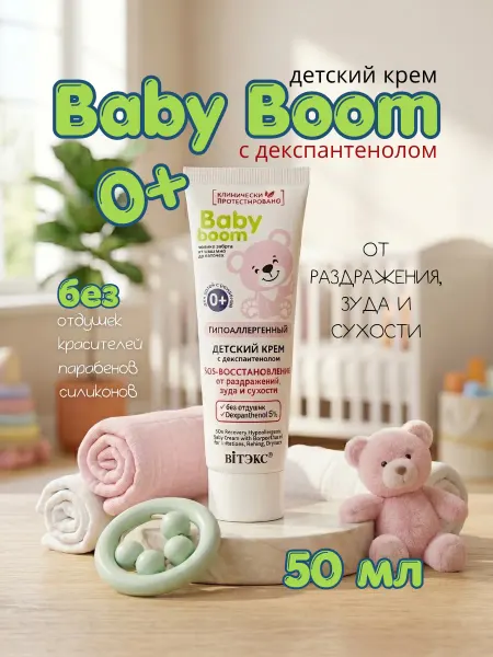 Витэкс Крем детский против опрелостей с декспантенолом Baby Boom