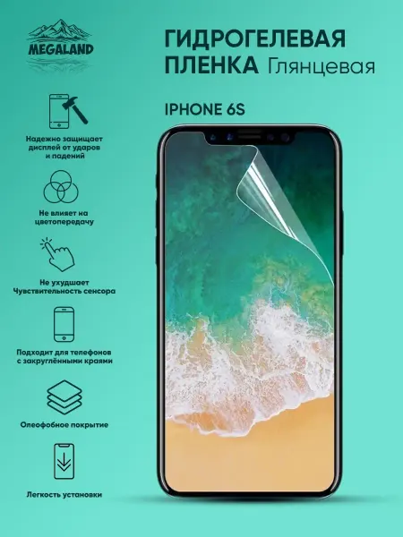 MegaLand Защитная гидрогелевая пленка на экран iPhone 6s